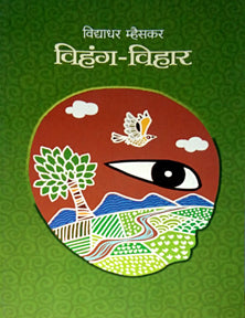 Vihang Vihar  By Mhaiskar Vidyadhar