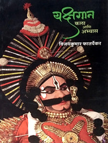 Yakshagan Kala Ani Abhyas  By Fatarpekar Vijaykumar