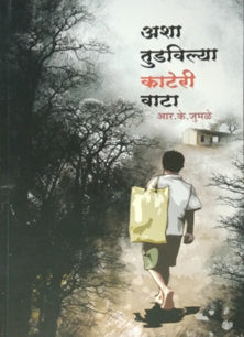 Asha Tudavilya Kateri Vata  By Jumale R K