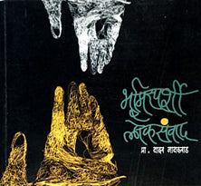 Bhumisparshi Lokasanvad  By Gaikwad Yadav