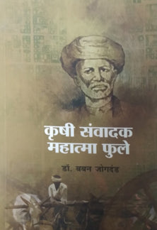 Krushi Sanvadak Mahatma Fule  By Jogdand Baban