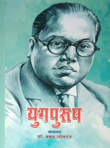 Yugapurush  By Jogdand Baban
