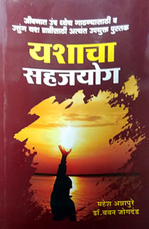 Yashacha Sahajayog  By Annapure Mahesh