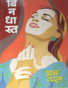 Binadhasta  By Kadam Baba