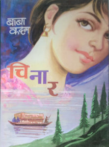 Chinar  By Kadam Baba