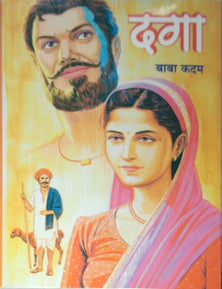 Daga  By Kadam Baba