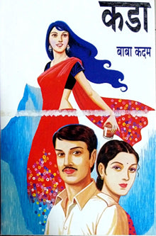 Kada  By Kadam Baba