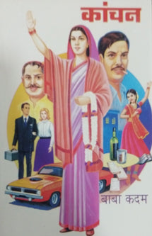 Kanchan  By Kadam Baba