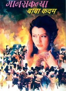 Manasakanya  By Kadam Baba