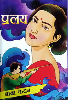 Pralay  By Kadam Baba