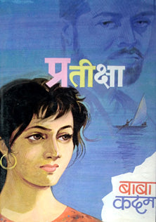Pratiksha  By Kadam Baba