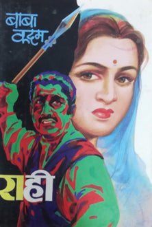 Rahi  By Kadam Baba