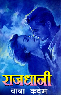 Rajadhani  By Kadam Baba
