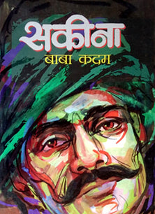 Sakina  By Kadam Baba