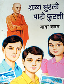 Shala Sutali Pati Futali  By Kadam Baba
