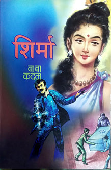 Shirma  By Kadam Baba