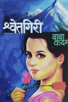 Shwetagiri  By Kadam Baba