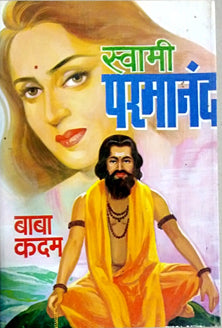 Swami Paramanand  By Kadam Baba