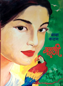 Vallabhi  By Kadam Baba