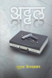 Attal  By Shirwalkar Suhas