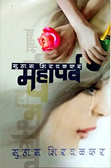 Mahaparv  By Shirwalkar Suhas