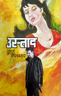 Ustad  By Shirwalkar Suhas