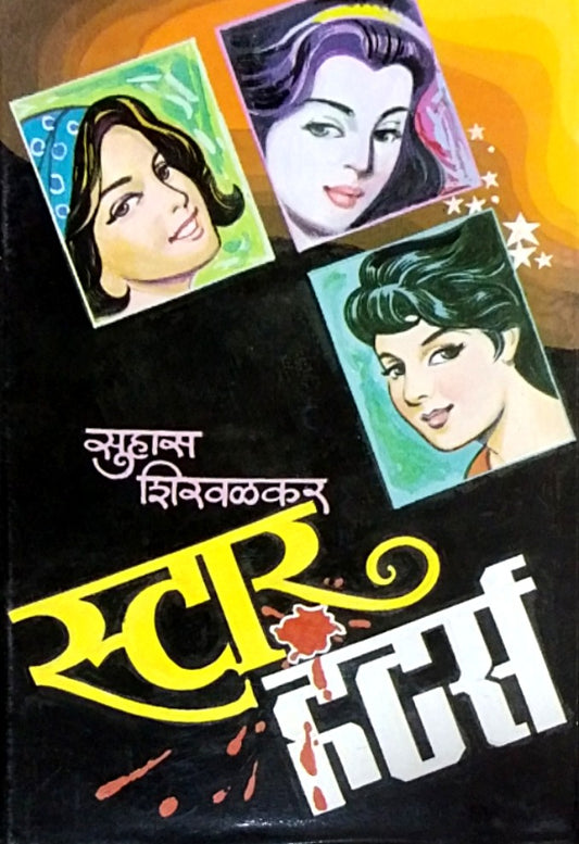 Sta Huntes  By Shirwalkar Suhas