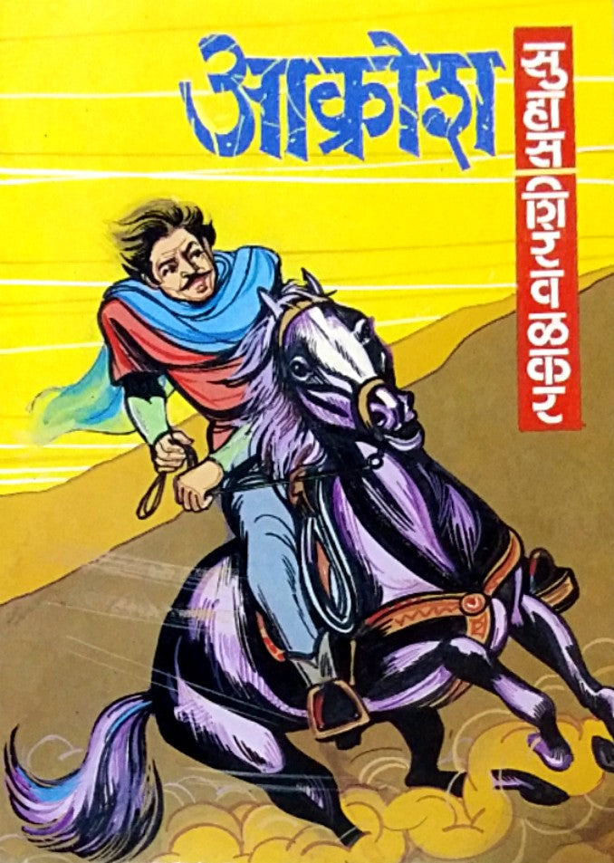 Akosha  By Shirwalkar Suhas