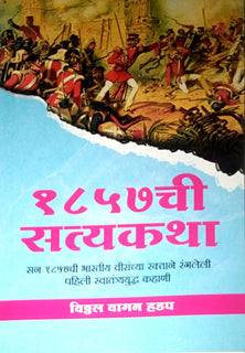 1857 Chi Satyakatha  By Hadap V V