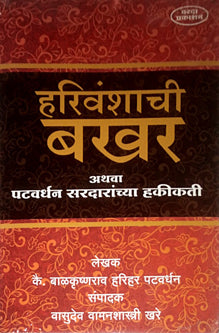 Harivanshachiakhar  By Khare Vasudev, Patwardhan Balakrishna