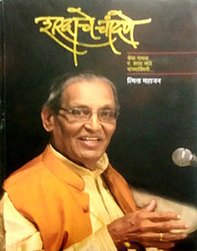 Sharadache Chandane  By Mahajan Smita