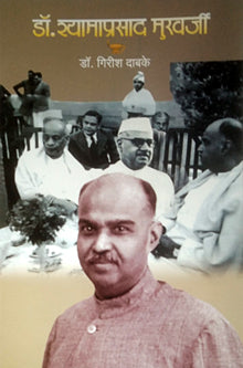 Dr Shyamaprasad Mukharji  By Dabke Girish