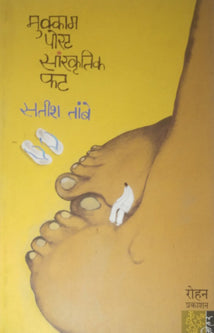 Mukkam Post Sanskrutik Fat  By Tambe Satish