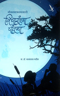 Jiavanasafalyasathi Vicharanchya Chandanya  By Patil Yashwant