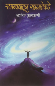 Samanyavayatun Samagratekade   __________ __________ By Navinya Prakashan