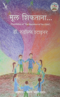Mul Shikatana  ___ _______ By Vishwakarma Publication
