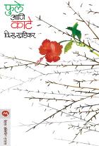 PHULE AANI KATE  BY  V. S. KHANDEKAR