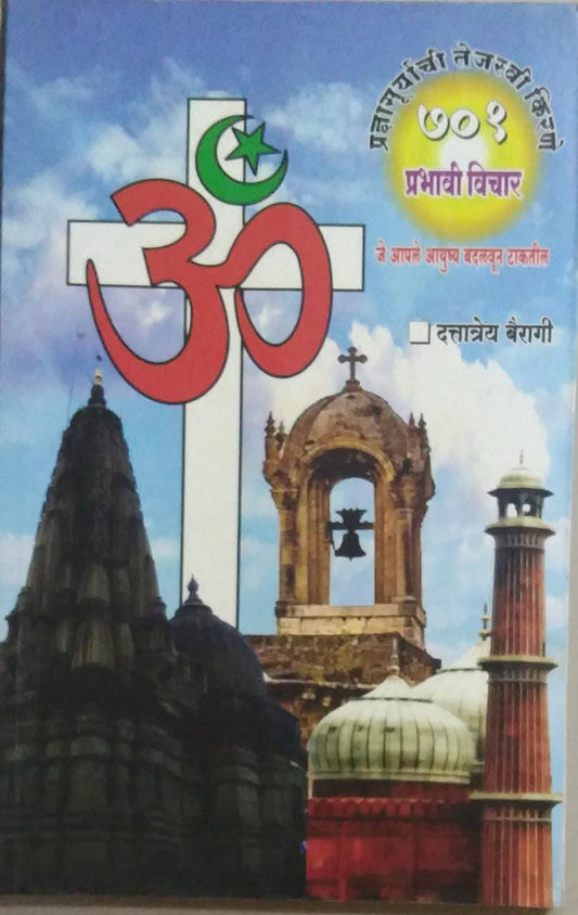 701 Prabhavi Vichar By Bairagi Dattatrey