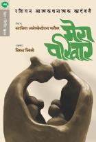 MERA PARIWAR  BY  NATALIA ALEXANDEROVNA FLUMMER VIMAL LIMAYE