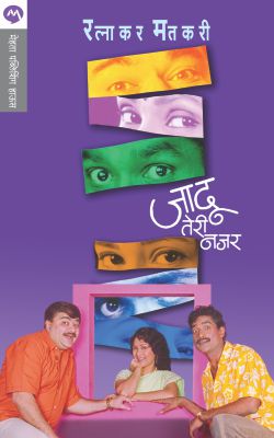 JADU TERI NAJAR bY RATNAKAR MATKARI