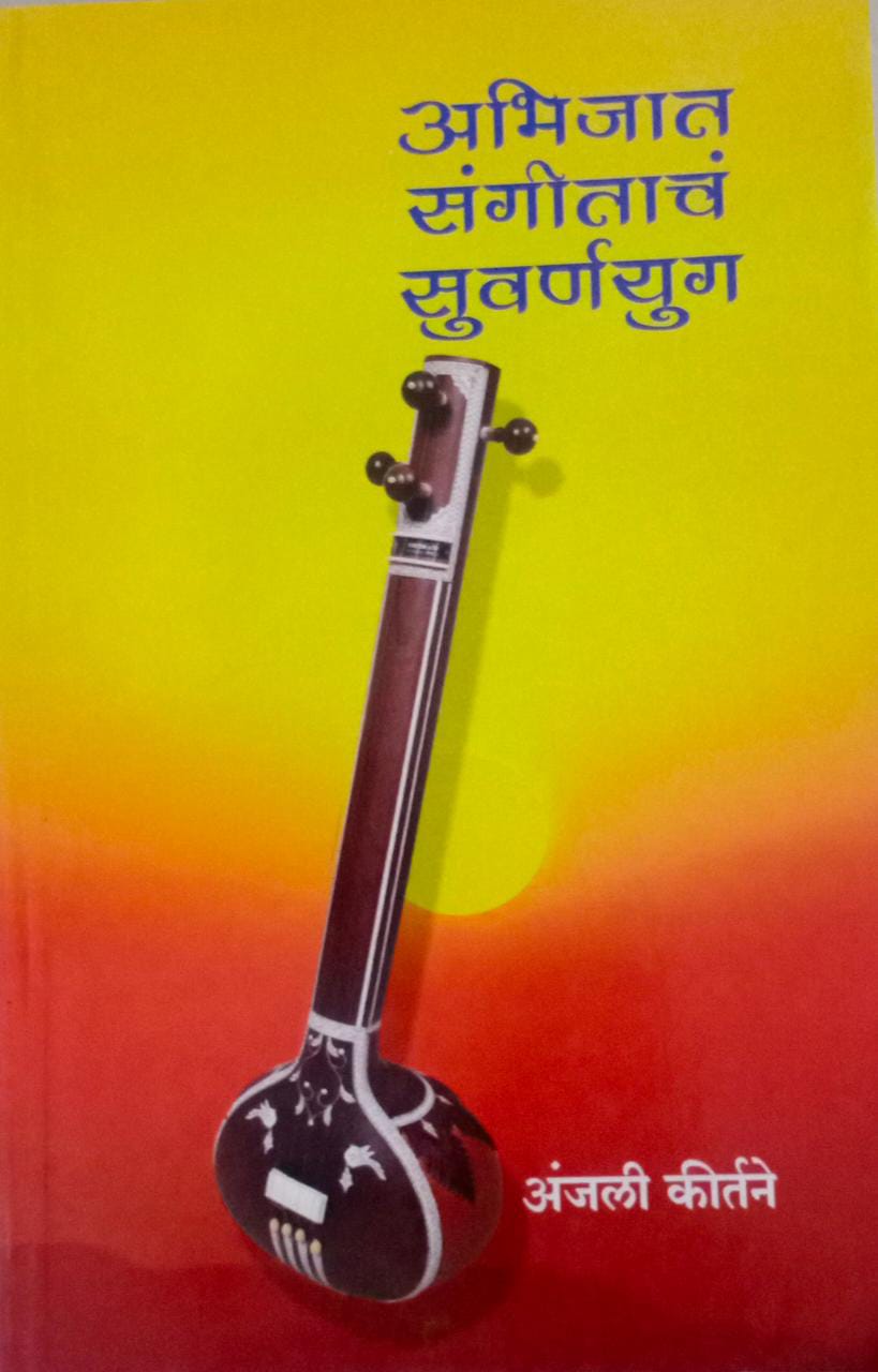 ABHIJAT SANGITACH SUVARNAYUG By Kirtane Anjali