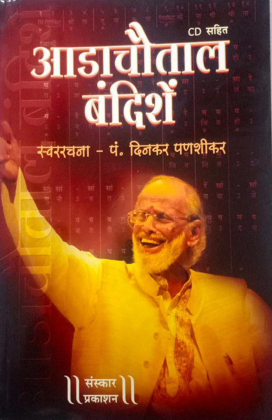 ADACHAUTAL BANDISHE By Panashikar Dinakar