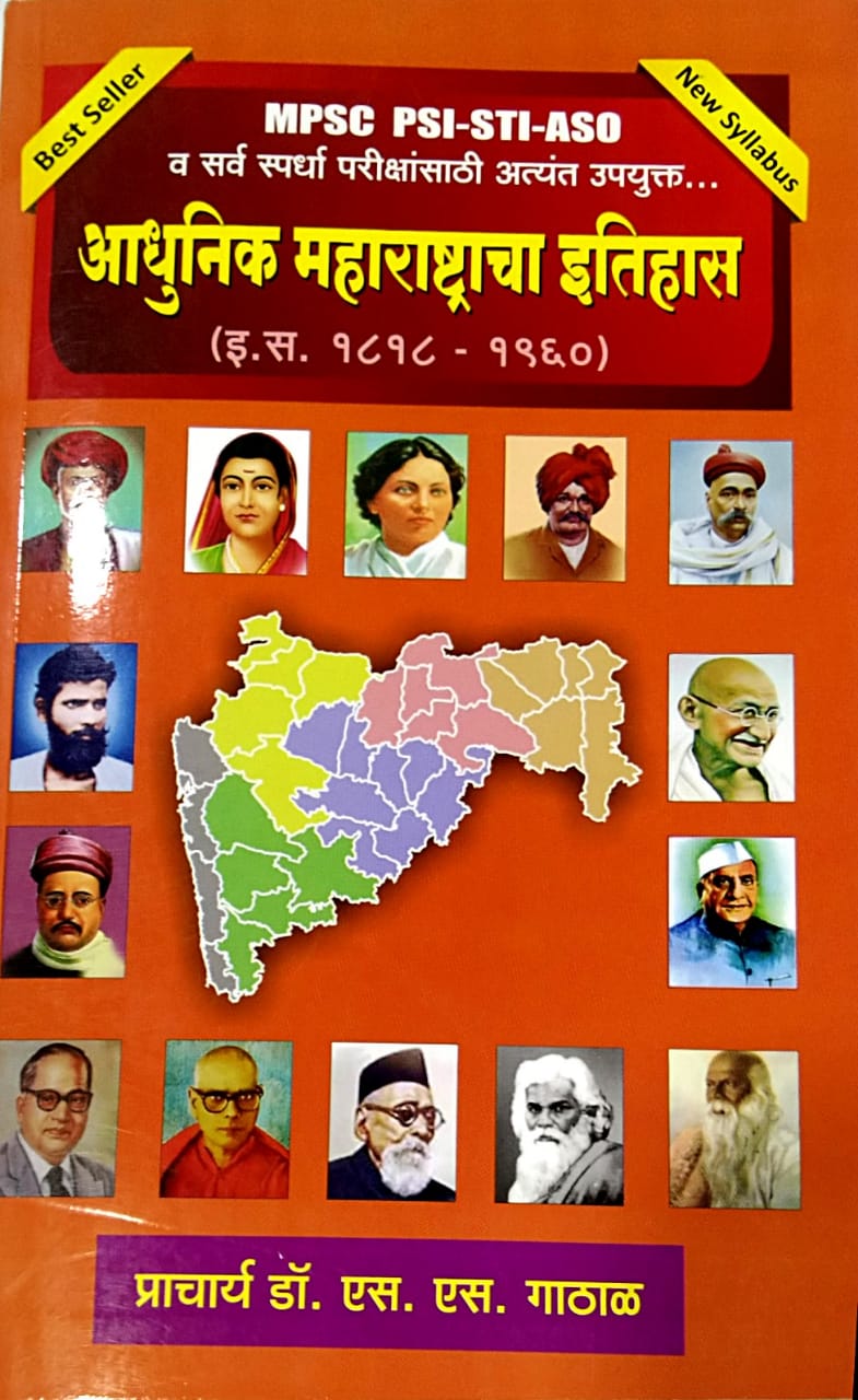 ADHUNIK MAHARASHTRACHA ITIHAS IS 1818 TE 1960 BY Gathal S.S