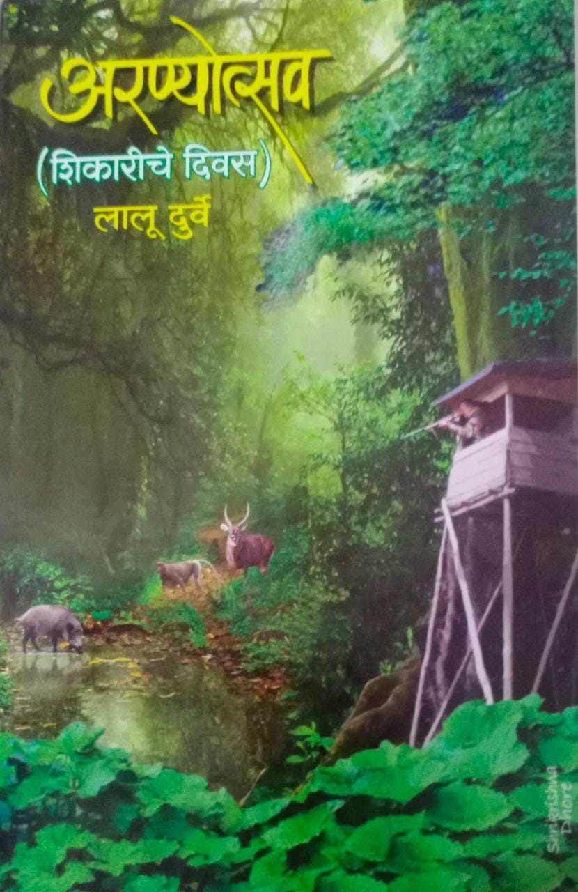 ARANYOTSAV By Durve Lalu