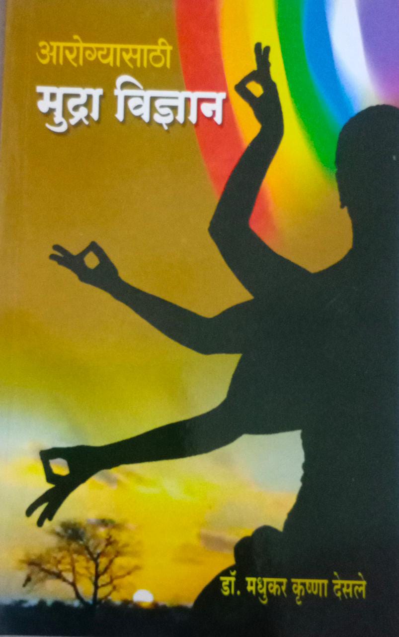 AROGYASATHI MUDRA VIDNYAN  By Desale M K