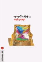 AATMACHARITRA MIMANSA  BY  ANAND YADAV