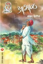 ABHAL By SHANKAR PATIL