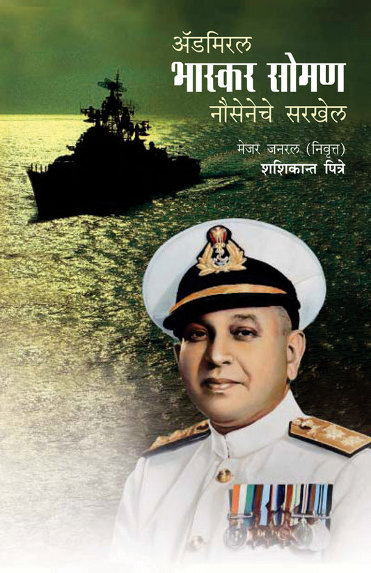 Admiral Bhaskar Soman by Shahshikant Pitre