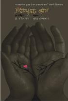 AMBIGUOUS LOSS original author DR. PAULINE BOSS Translated bySUNANDA AMRAPURKAR