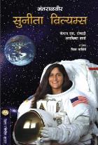 ASTRONAUT SUNITA WILLIAMS original author CAPT. S. SESHADRI,ARADHIKA SHARMA Translated byCHITRA WALIMBE